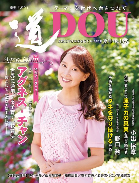 道（どう） No.197 (発売日2018年07月20日) 表紙