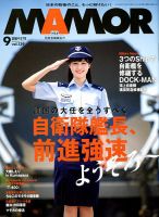 MAMOR（マモル） 表紙