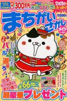まちがいさがしメイト 2018年9月号 表紙