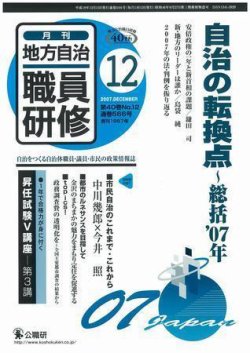 地方自治職員研修 2007年12月号 (発売日2007年11月18日) 表紙