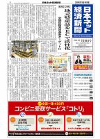 日本ネット経済新聞 0508 表紙