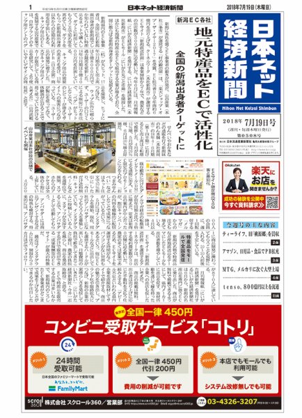 日本ネット経済新聞 0508 (発売日2018年07月19日) 表紙
