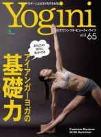Yogini（ヨギーニ） Vol.65 (発売日2018年07月20日) | 雑誌/電子