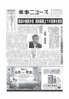 薬事ニュース 2018/07/20 表紙