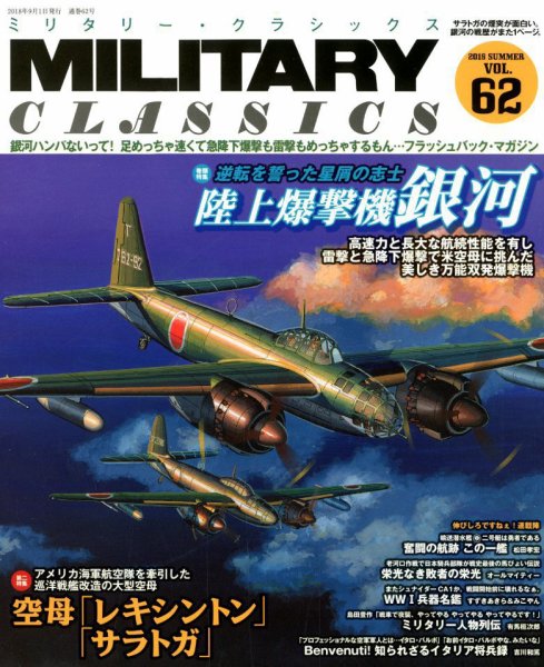 ミリタリー・クラシックス 2018年9月号 (発売日2018年07月21日) 表紙