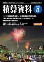 積算資料　偶数月号 8月号 表紙