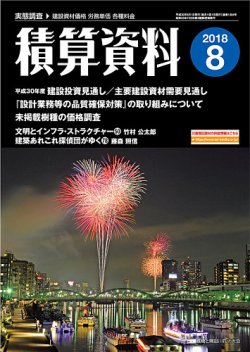 積算資料　偶数月号 8月号 (発売日2018年07月20日) 表紙