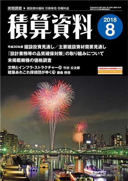 積算資料　2、5、8、11月号 8月号 (発売日2018年07月20日) 表紙
