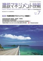 建設マネジメント技術 7月号 表紙