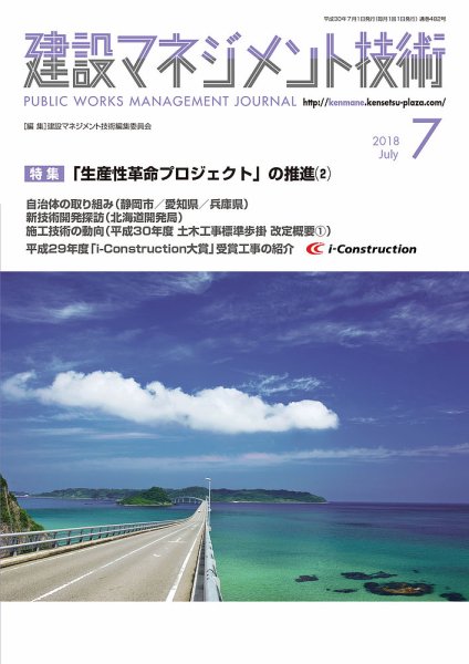 建設マネジメント技術 7月号 (発売日2018年07月20日) 表紙