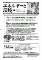 エネルギーと環境 2488 表紙