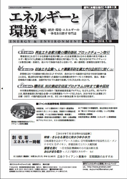 エネルギーと環境 2488 (発売日2018年07月19日) 表紙