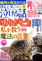 ほんとうに泣ける話 2018年9月号 表紙