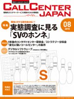 月刊コールセンタージャパン 235号 表紙