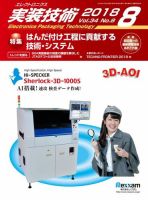 エレクトロニクス実装技術 第34巻8号 表紙