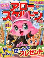 アロー＆スケルトンパル 2018年9月号 表紙