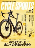 Cycle Sports（サイクルスポーツ） 2018年9月号 表紙