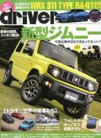driver（ドライバー） 2018年9月号 表紙