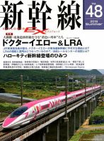 新幹線エクスプローラのバックナンバー (2ページ目 15件表示