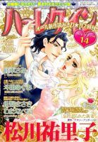ハーレクイン 2018年7/21号 表紙