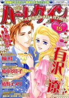 ハーレクイン 2018年8/6号 表紙