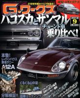 G-ワークス 2018年9月号 表紙