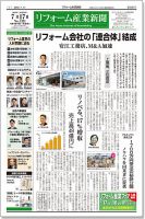 リフォーム産業新聞 18/07/17発売号 (発売日2018年07月17日) 表紙