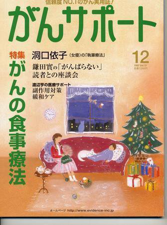 がんサポート 12月号 (発売日2007年11月16日) 表紙