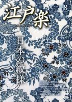 月刊江戸楽 8月号 表紙