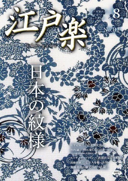 月刊江戸楽 8月号 (発売日2018年07月20日) 表紙