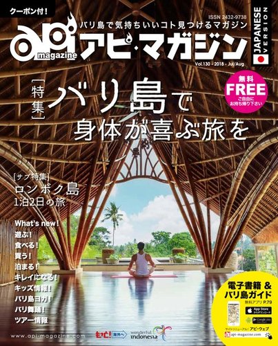 Api Magazine アピ マガジン Vol 130 発売日18年07月26日 雑誌 電子書籍 定期購読の予約はfujisan