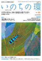 いのちの環 No.101 表紙