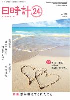 日時計24 No.101 表紙