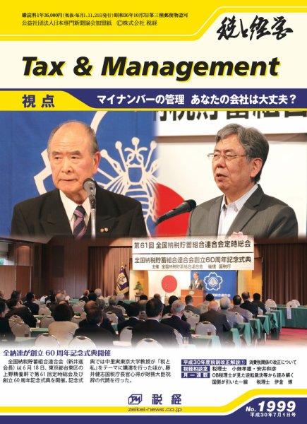 税と経営 1999 (発売日2018年07月01日) 表紙