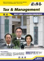 税と経営 2001 表紙