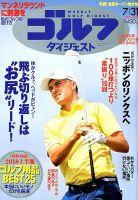 週刊ゴルフダイジェスト 2018年7月31日号 表紙