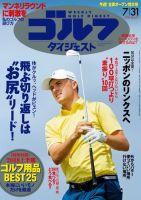 週刊ゴルフダイジェスト 2018年7月31日号 (発売日2018年07月17日) 表紙