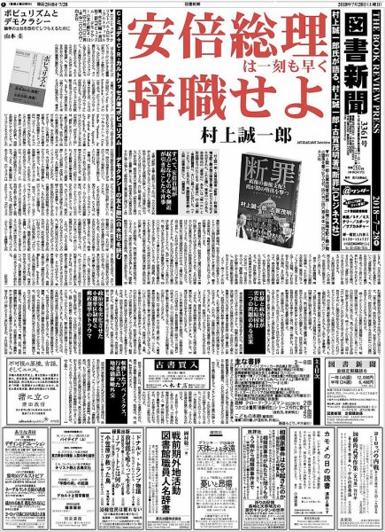 図書新聞 3361号 (発売日2018年07月21日) 表紙