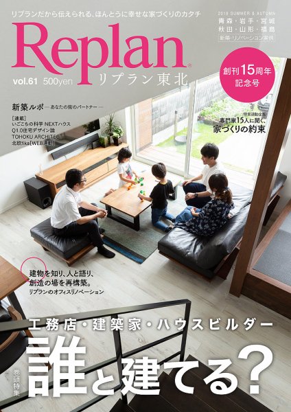 Replan 東北 vol.61 (発売日2018年07月21日) 表紙
