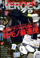 おとこのブランド HEROES（ヒーローズ） 2018年9月号 表紙