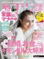 ゼクシィ宮城・山形 9月号 (発売日2018年07月23日) 表紙