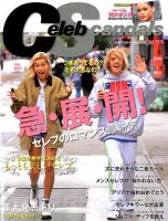 Celeb Scandals (セレブ・スキャンダル) 2018年9月号 (発売日2018年07月18日) 表紙