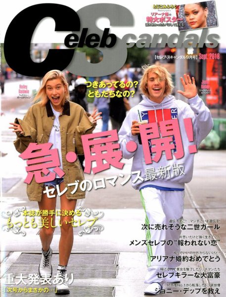 Celeb Scandals (セレブ・スキャンダル) 2018年9月号 (発売日2018年07月18日) 表紙
