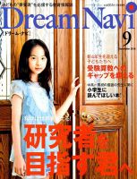 Dream Navi (ドリームナビ)のバックナンバー (6ページ目 15件