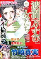 波乱万丈の女たち 2018年9月号 (発売日2018年07月17日) 表紙