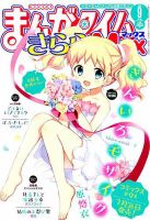 まんがタイムきらら MAX (マックス) 表紙
