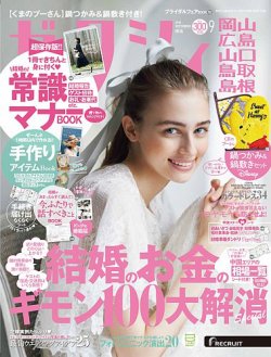 ゼクシィ岡山・広島・山口・鳥取・島根 9月号 (発売日2018年07月23日) 表紙