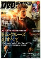 DVD＆動画配信でーた 2018年8月号 表紙
