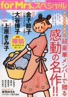 for Mrs． SPECIAL (フォアミセス スペシャル) 2018年9月号 (発売日2018年07月19日) 表紙