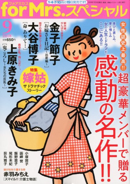 for Mrs． SPECIAL (フォアミセス スペシャル) 2018年9月号 (発売日2018年07月19日) 表紙